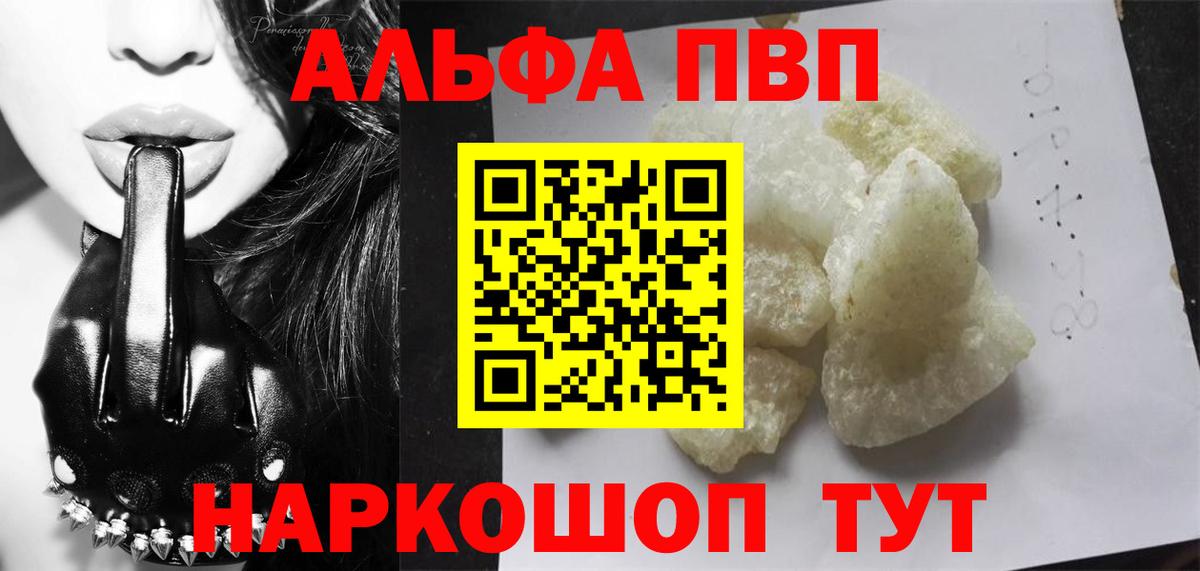 А ПВП VHQ  A PVP Соль  Вход с VPN  Североморск 