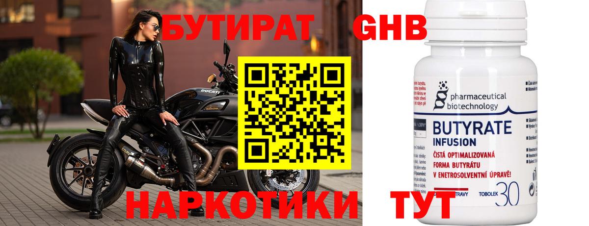 Североморск  БУТИРАТ  Вход с VPN  Бутират буратино 