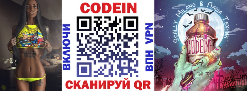 Codein Purple Drank  Североморск 