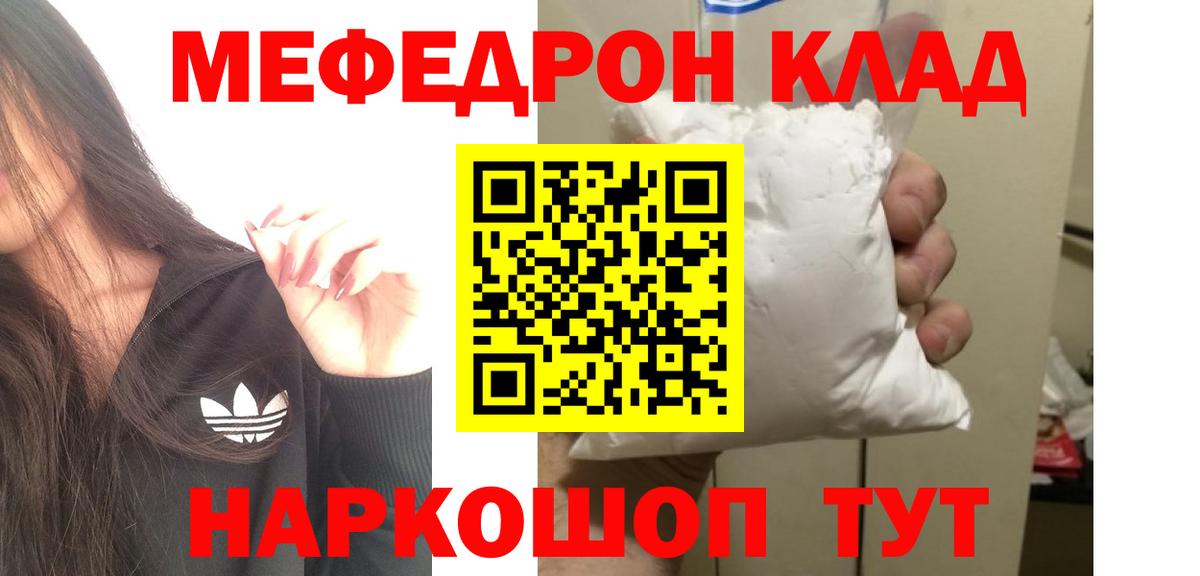 Меф мяу мяу мука Североморск