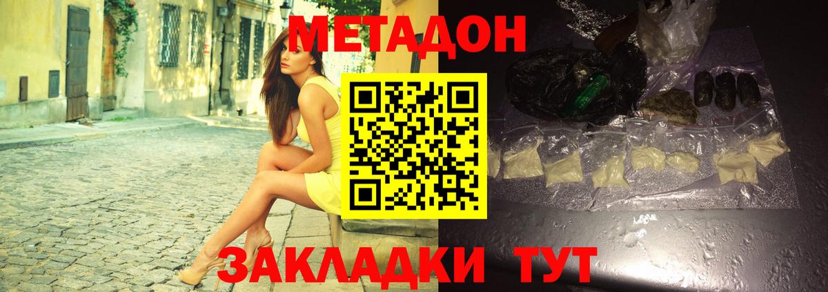 Метадон VHQ Североморск