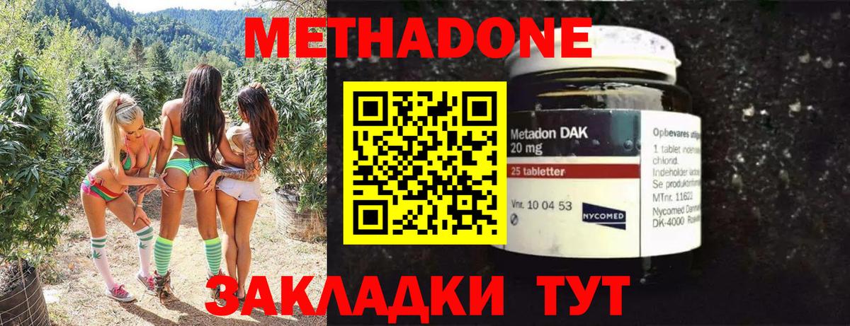 МЕТАДОН VHQ  Метадон мёд  Вход с VPN  Североморск 