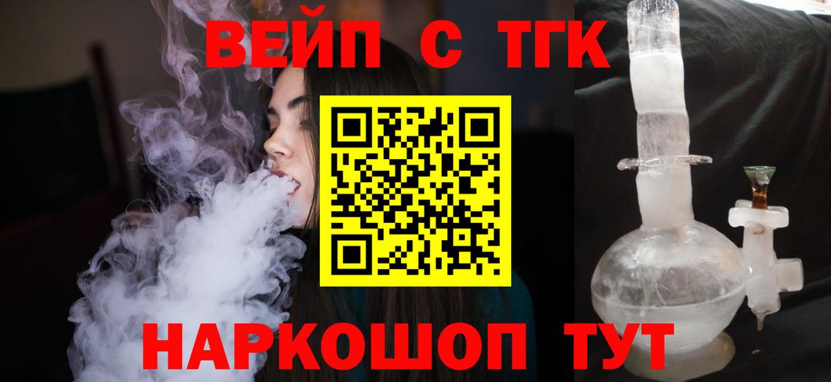 Дистиллят ТГК вейп  Вход с VPN  наркота  Североморск 